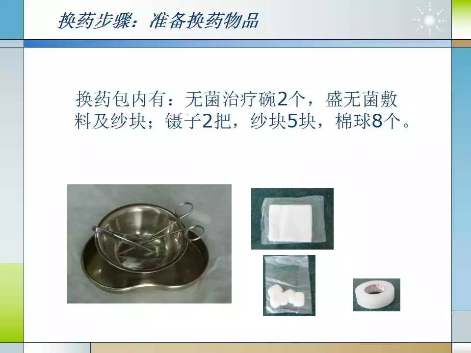 ppt外科经典换药法看完感觉学到了