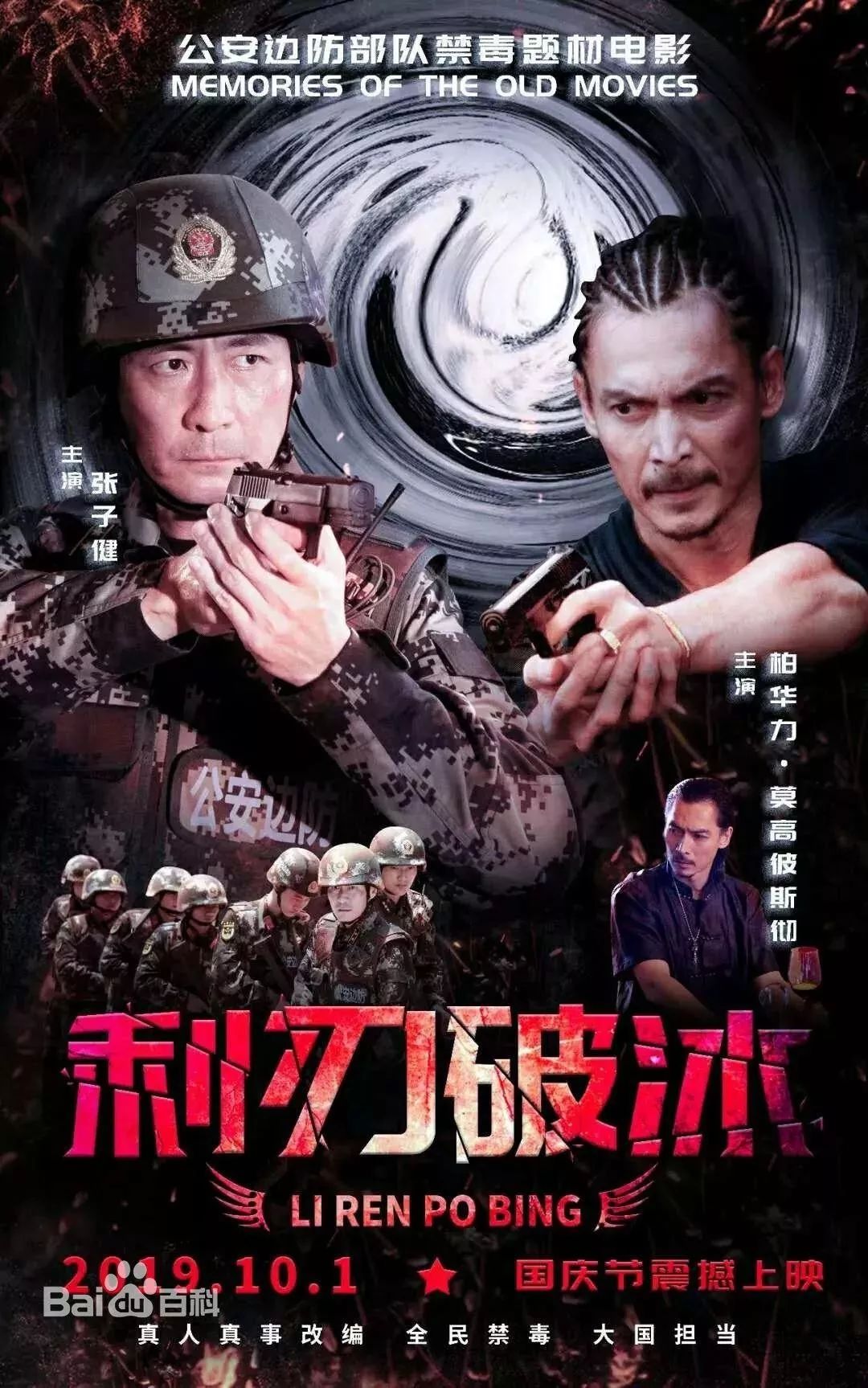 导演:彭发类型:剧情/犯罪主演:张子健,柏华力·莫高彼斯彻,王雨甜,石