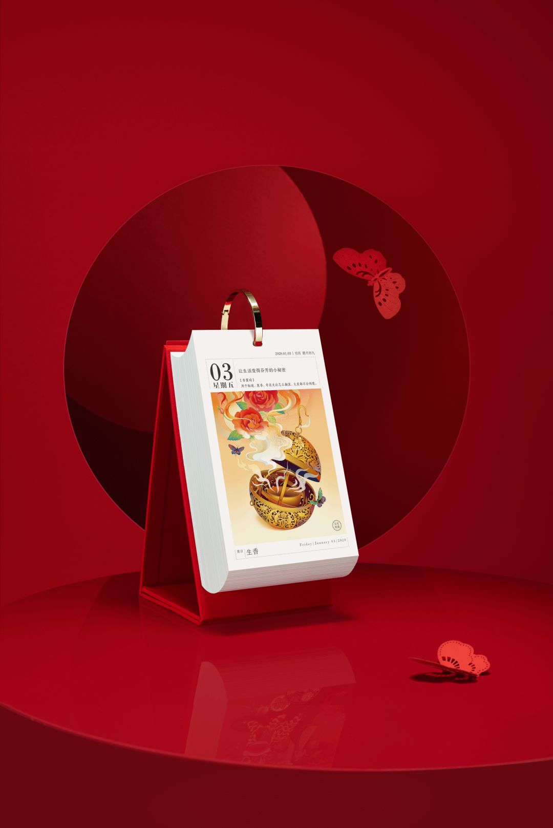 首发2020传家日历美好故事的新起点