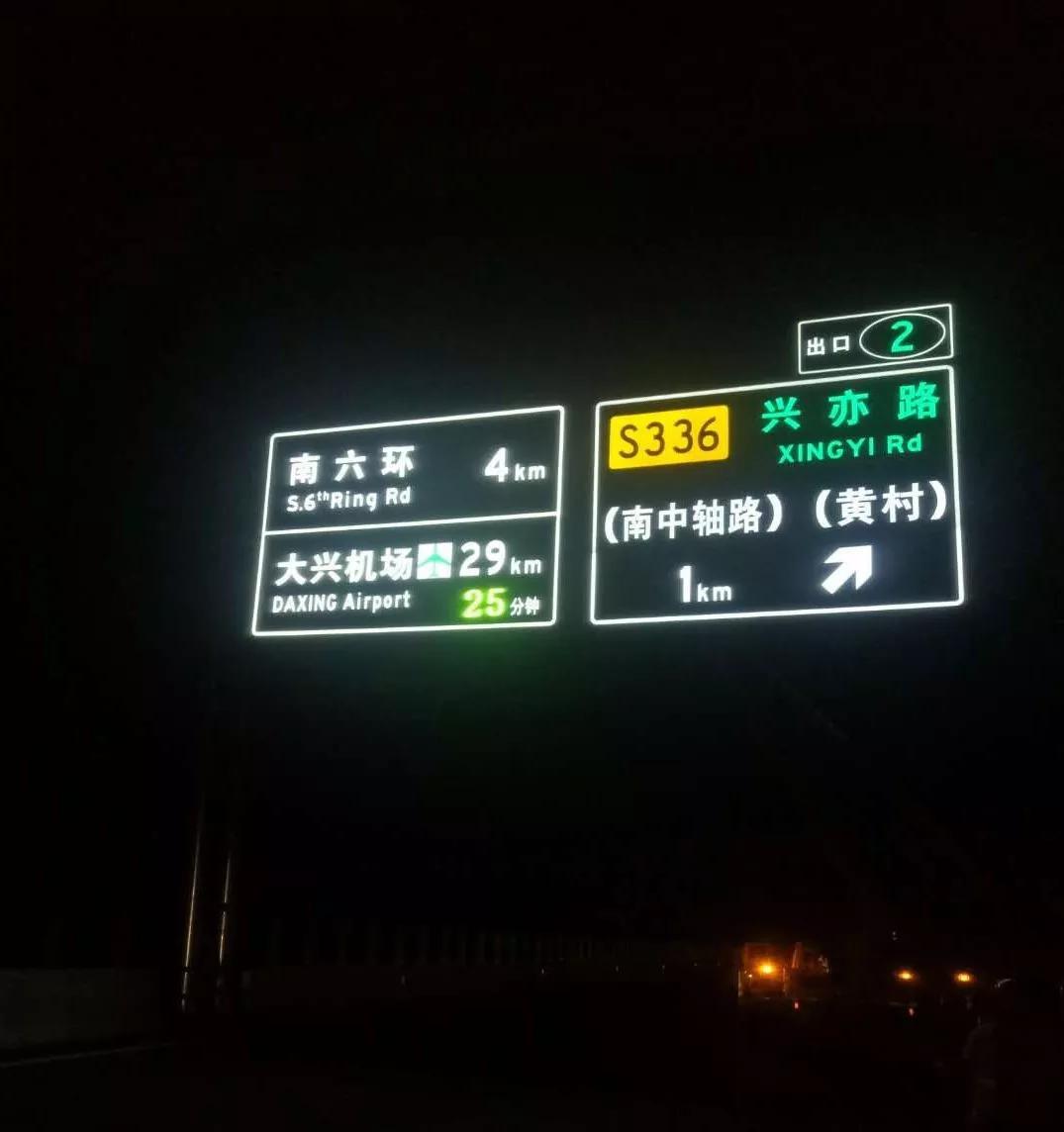 智能网联数字在线北京新机场高速既智慧又领先