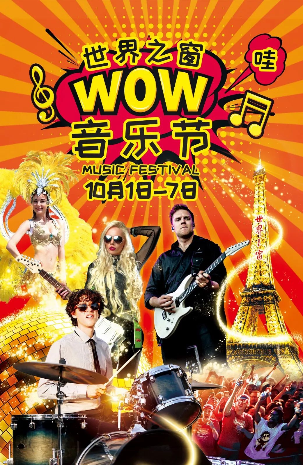 飞跃美利坚,穿越欧罗巴,体验极速影院,纵情冰雪世界,侏罗纪大战金刚