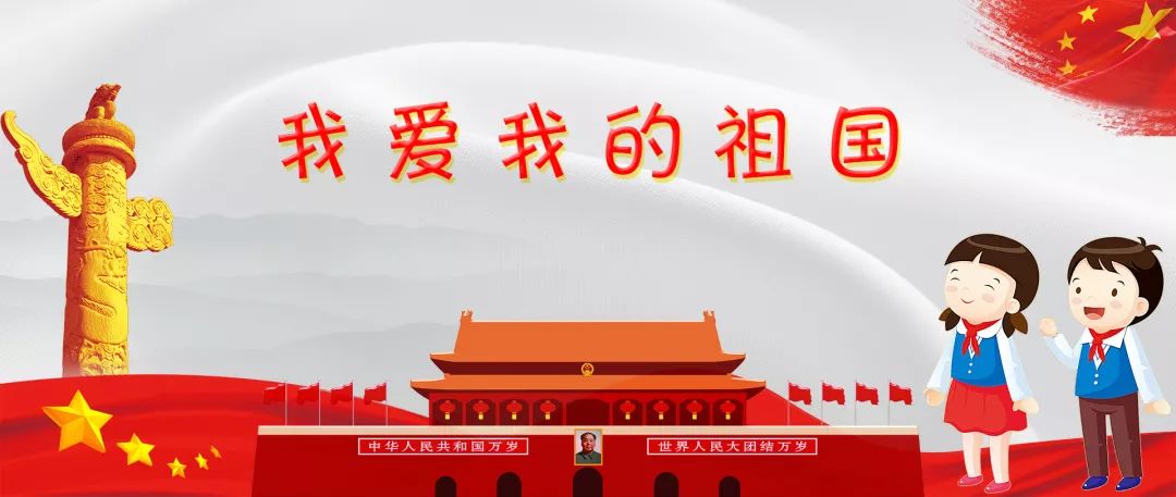 【预约】我和我的祖国——国庆系列活动