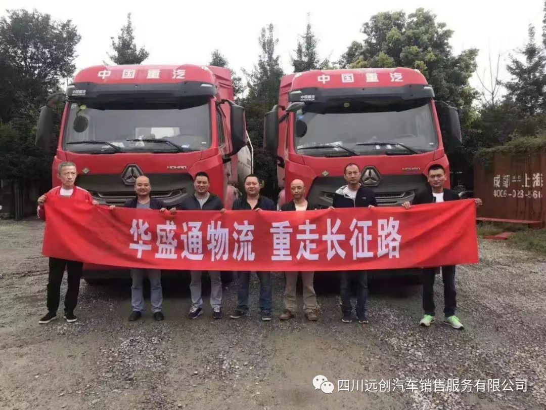 四川远创大客户华盛通物流率领中国重汽豪瀚lng牵引车踏上长征路