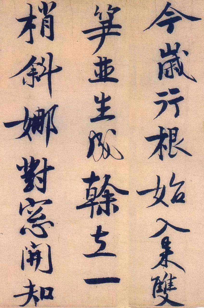 赵孟坚书自书诗卷纸本上海博物馆收藏