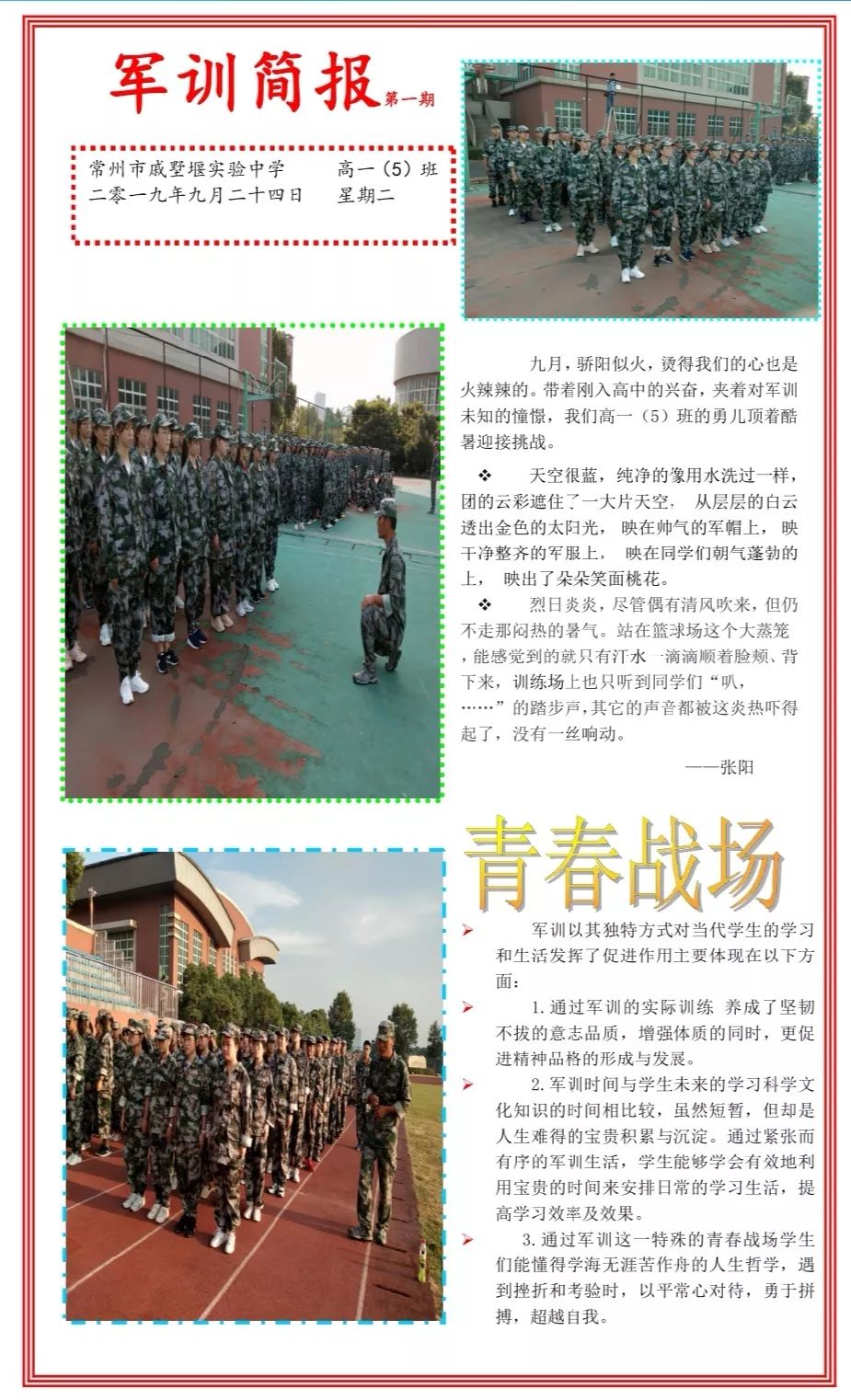 军训简报第一期