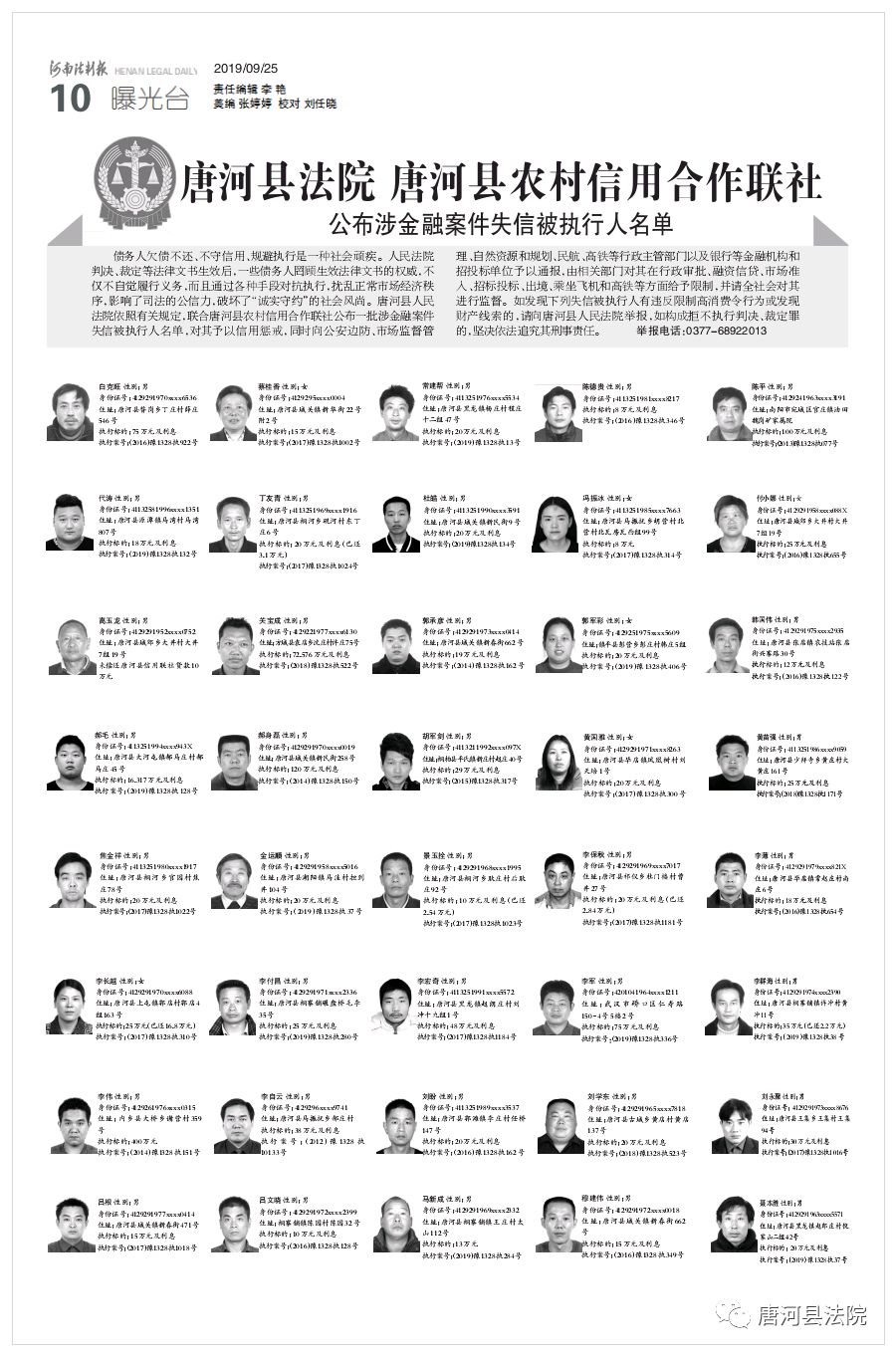 失信曝光台▎唐河县法院公布涉金融案件失信被执行人名单一