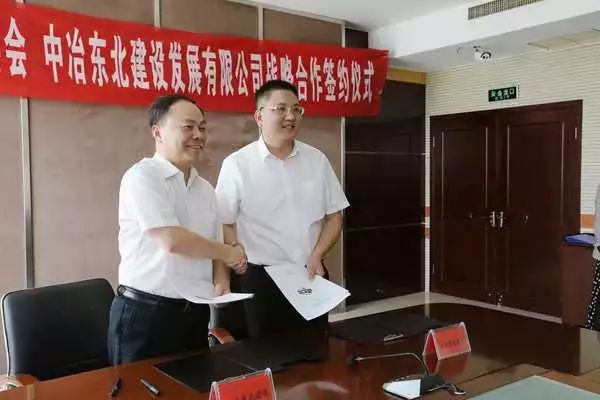 高新区与中冶东北建设发展有限公司举行战略合作签约仪式