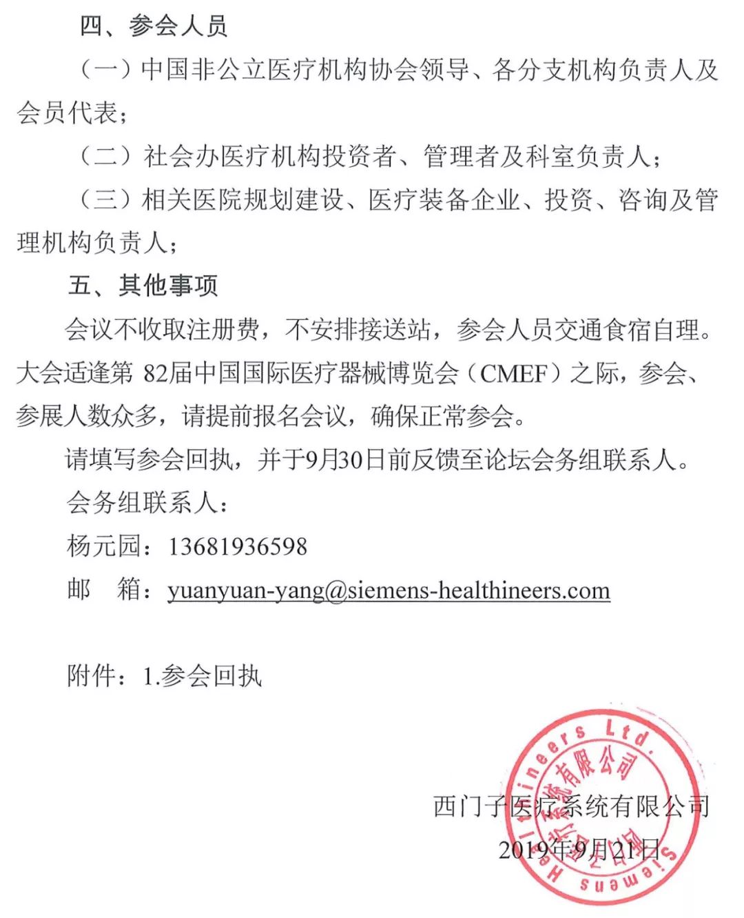 由中国非公立医疗机构协会指导,西门子医疗系统有限公司主办,国药励展