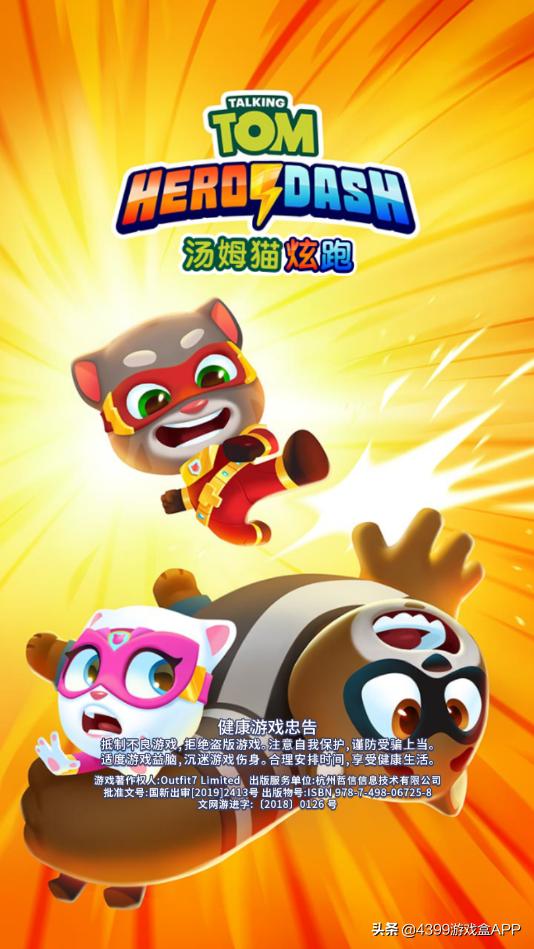 汤姆猫炫跑:旗下重磅ip再添新作,新玩法响彻全球,我爱上了