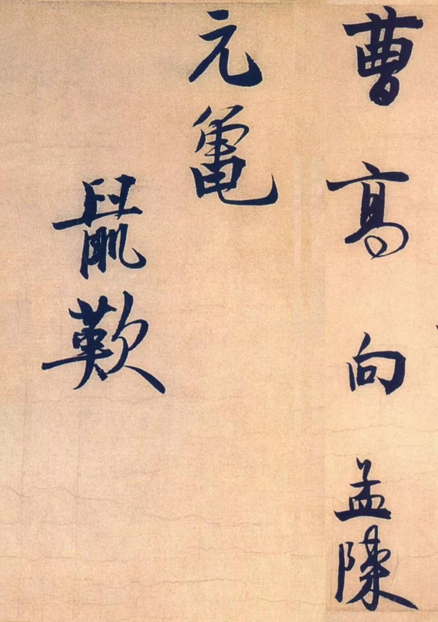 赵孟坚书自书诗卷纸本上海博物馆收藏