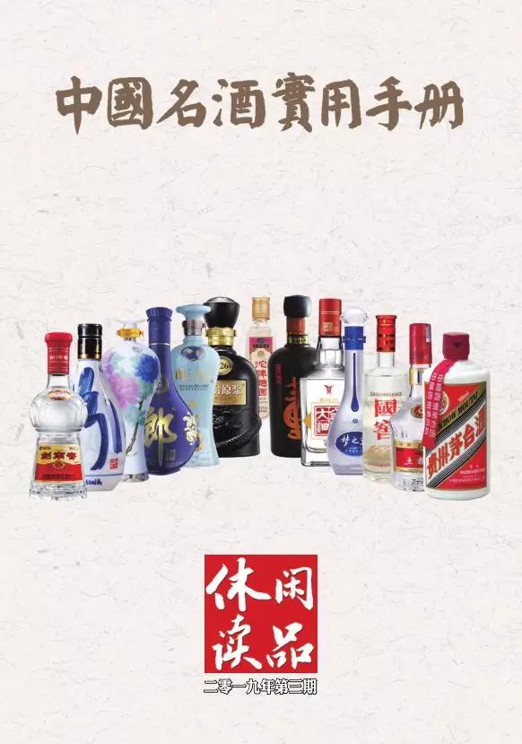 中國名酒實用手冊,一冊在手,秒變中國名酒通