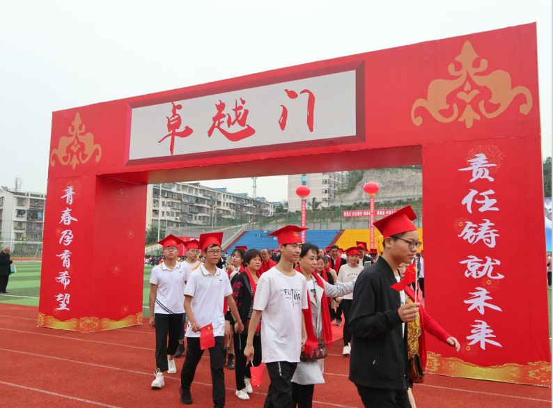遂宁一中举行高2020届成人仪式暨高考百日誓师大会
