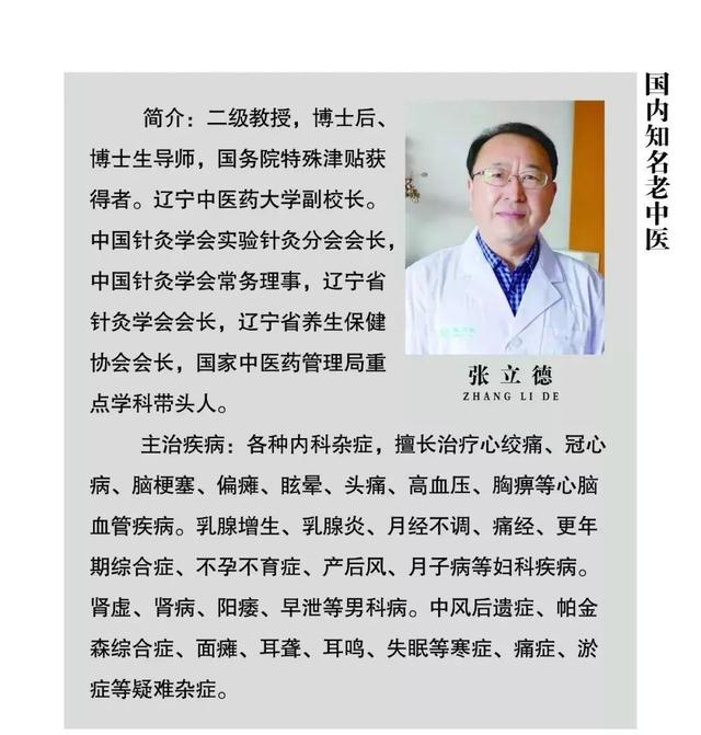 厚德济世仁和精诚旺裕和堂国医馆金座店开业特邀辽宁中医药大学专家
