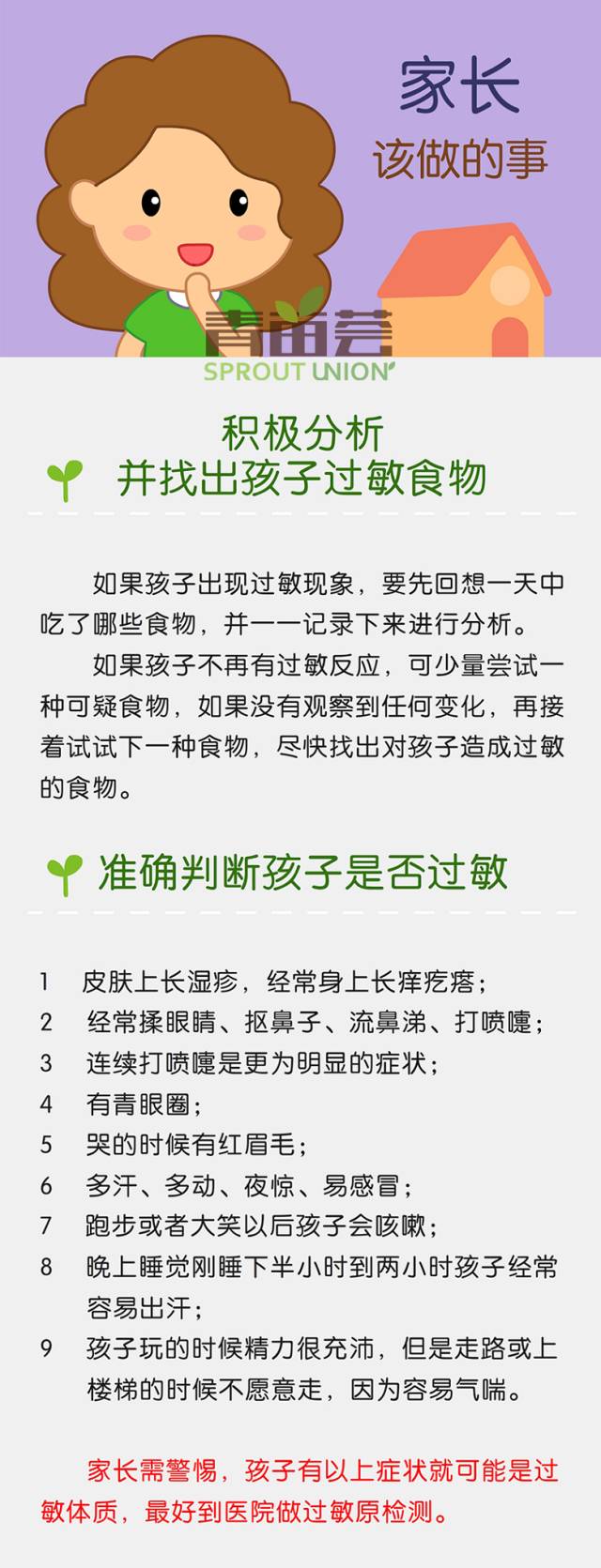 幼儿食物过敏1张图告诉你必须要知道的那些事