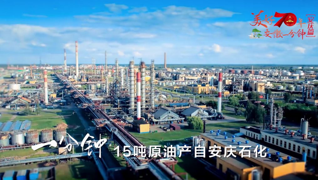 震撼发布美好70年安徽一分钟安庆篇来了