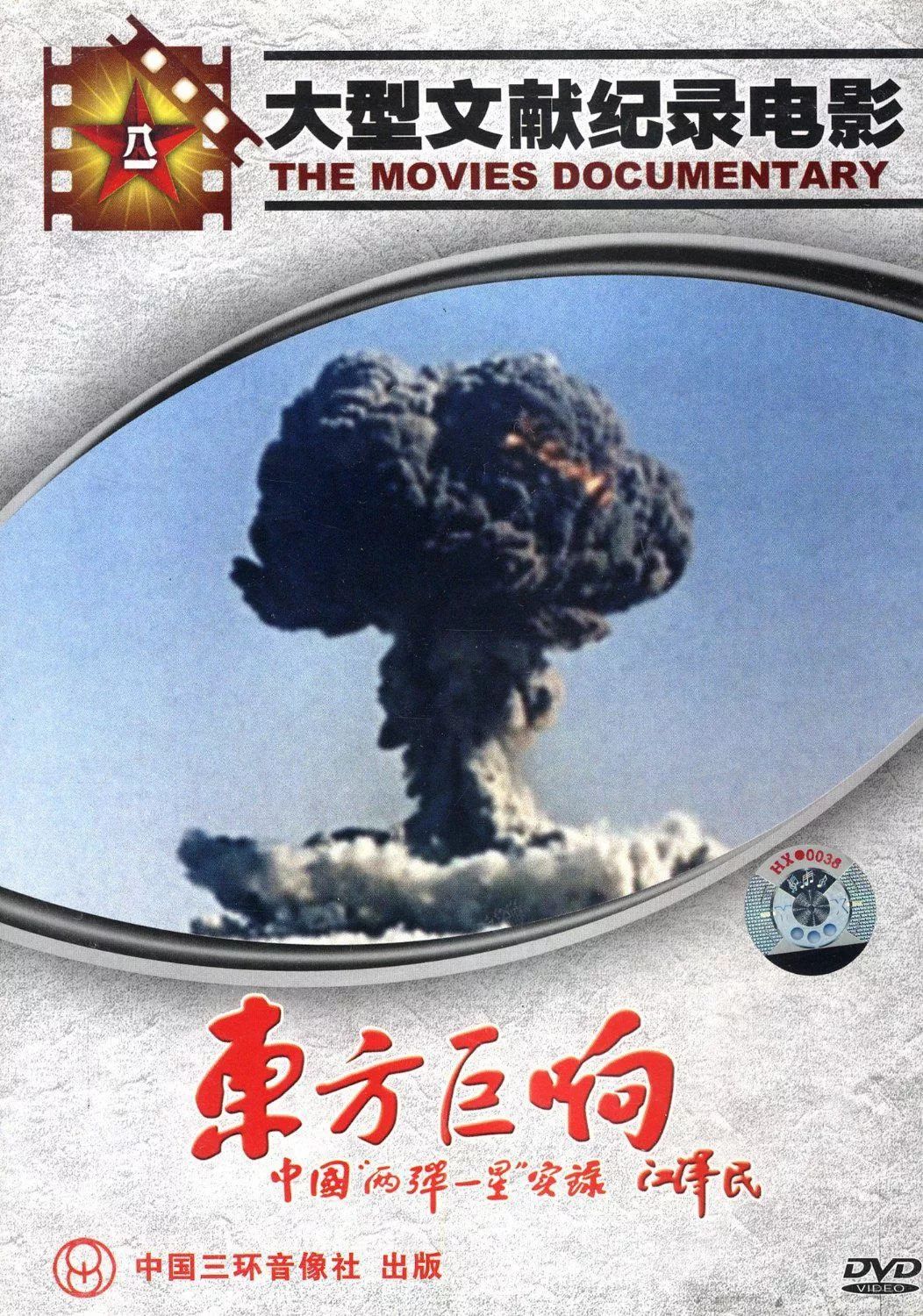 科技手段落后,三年自然灾害,物质极度匮乏,一群人以"搞出原子弹,挺直