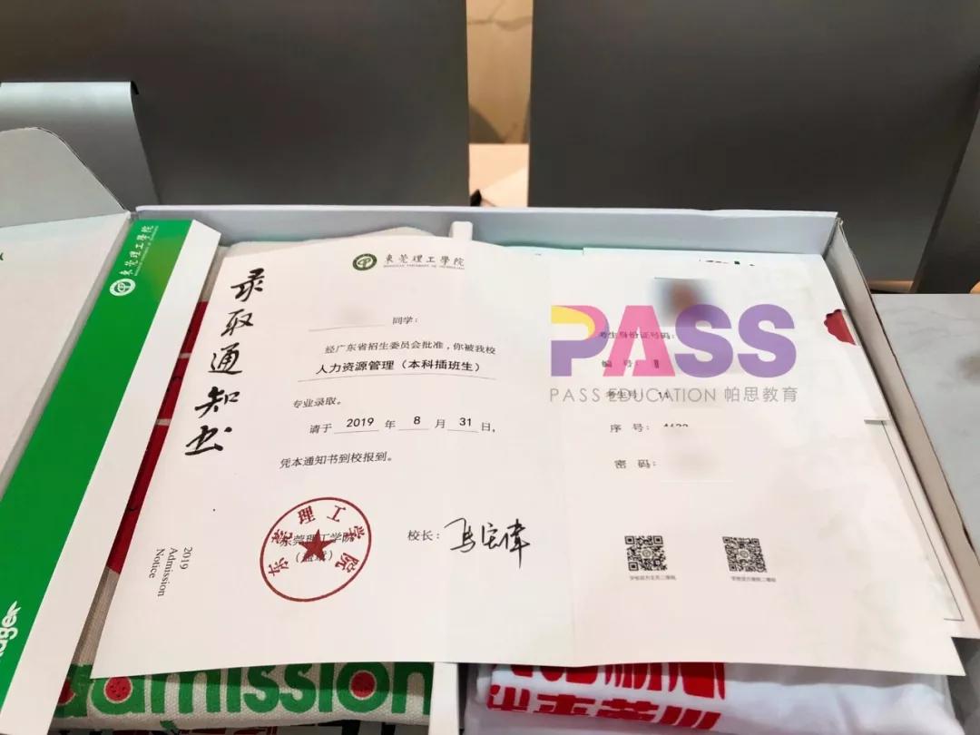 东莞理工学院专插本录取通知书,报考录取,招生计划情况详解