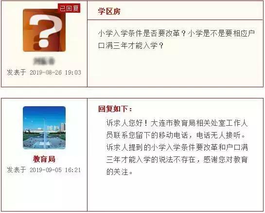 大连小学入学需要满三年才能入学?教育部门回应