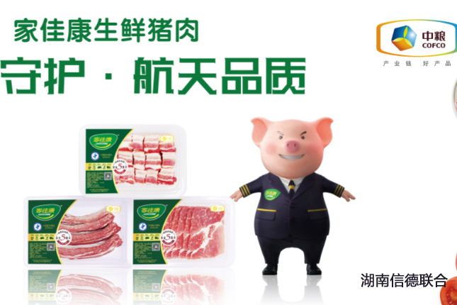 中粮家佳康湖南专营店为您保障猪肉品质安全