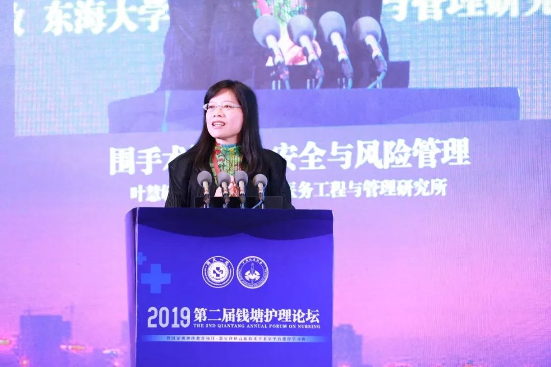 东海大学高阶医务工程与管理研究所叶慧敏教授以《围手术期病人安全与
