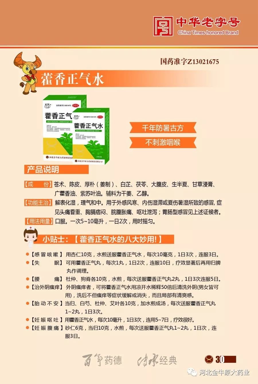 河北金牛原大药业终端控销事业部产品手册