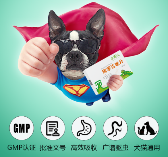 小宠阿苯达唑片-好喂的犬猫体内驱虫药
