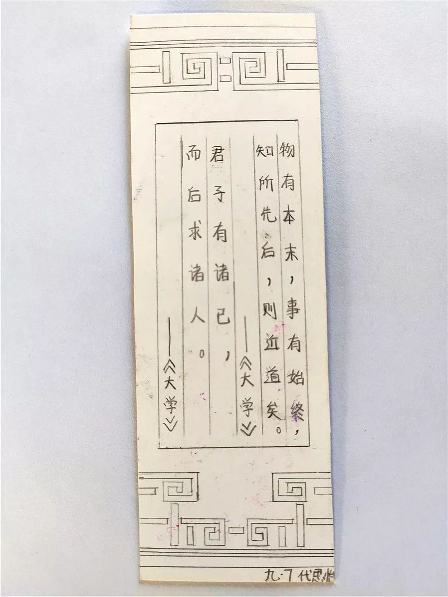 中华传统文化传承写经典九年级部分书签作品展示
