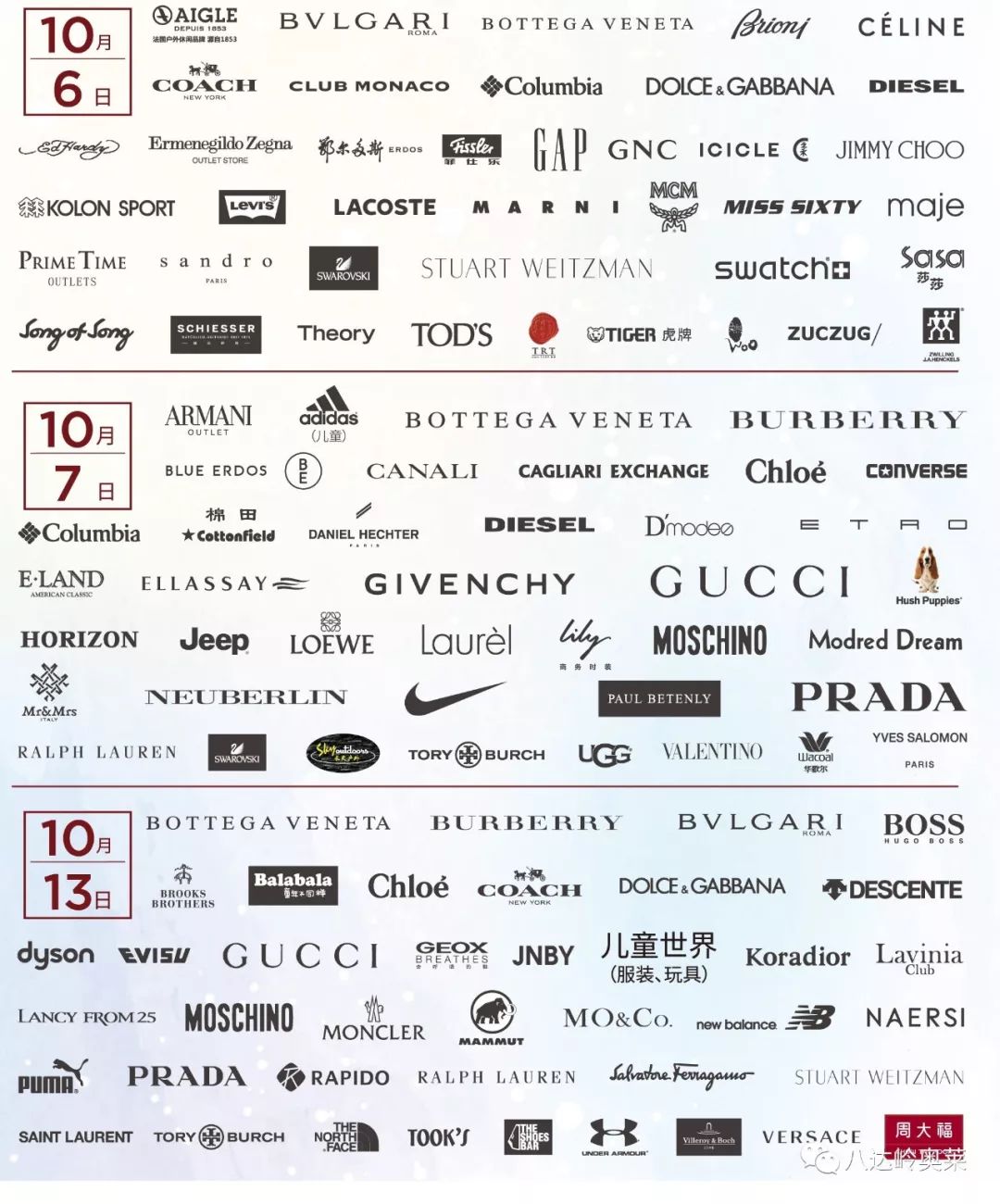 汤山奥特莱斯品牌列表图片