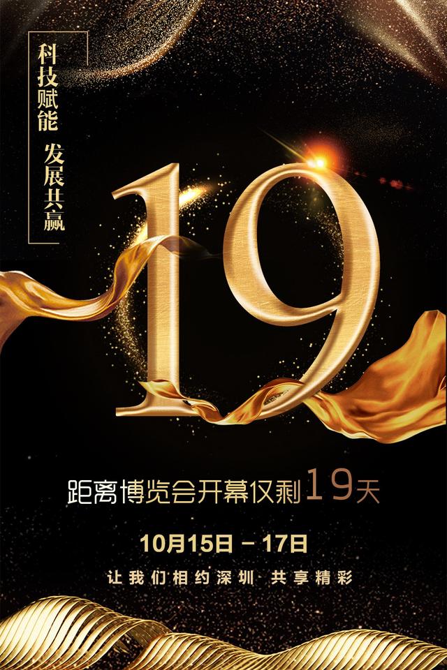 倒计时19天!六大亮点看2019中国国际物业管理产业博览会