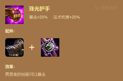 云顶之弈新版装备大解析两件装备必合成最强的不是窃贼手套