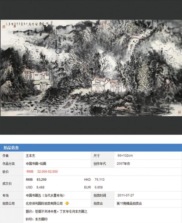 集雅斋签约名家王本杰山水画作品欣赏