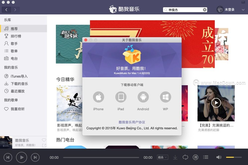 酷我音樂formac140特別版