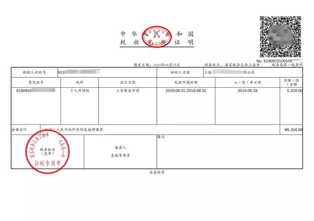 自然人扣缴客户端(its)可开具企业代扣代缴个税完税证明