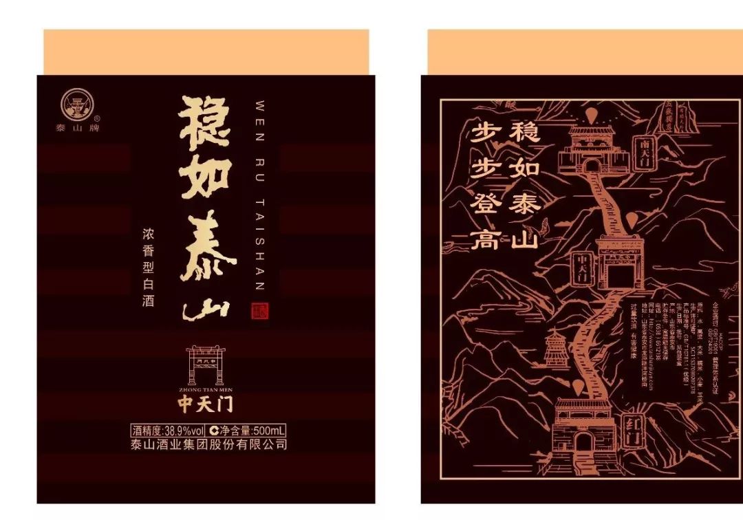 稳如泰山登陆央视泰山酒业发出鲁酒品牌最强音