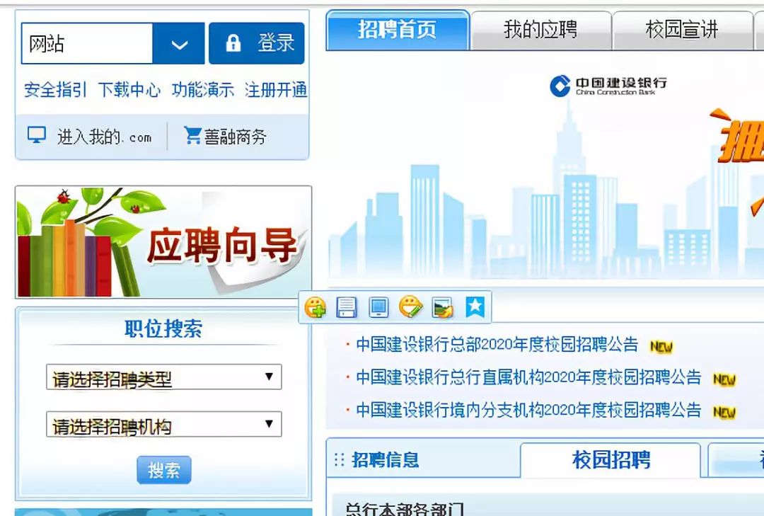 二,进入中国建设银行网站,点击网站左上侧下拉菜单,选择"网站"后,点击