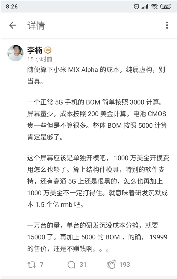 李楠谈小米MIX Alpha：卖19999元还是不赚钱