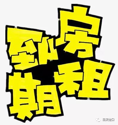 东城区锦里七号银河谷商业街  h4-103 嘉润童品 因房租到期 即日起至