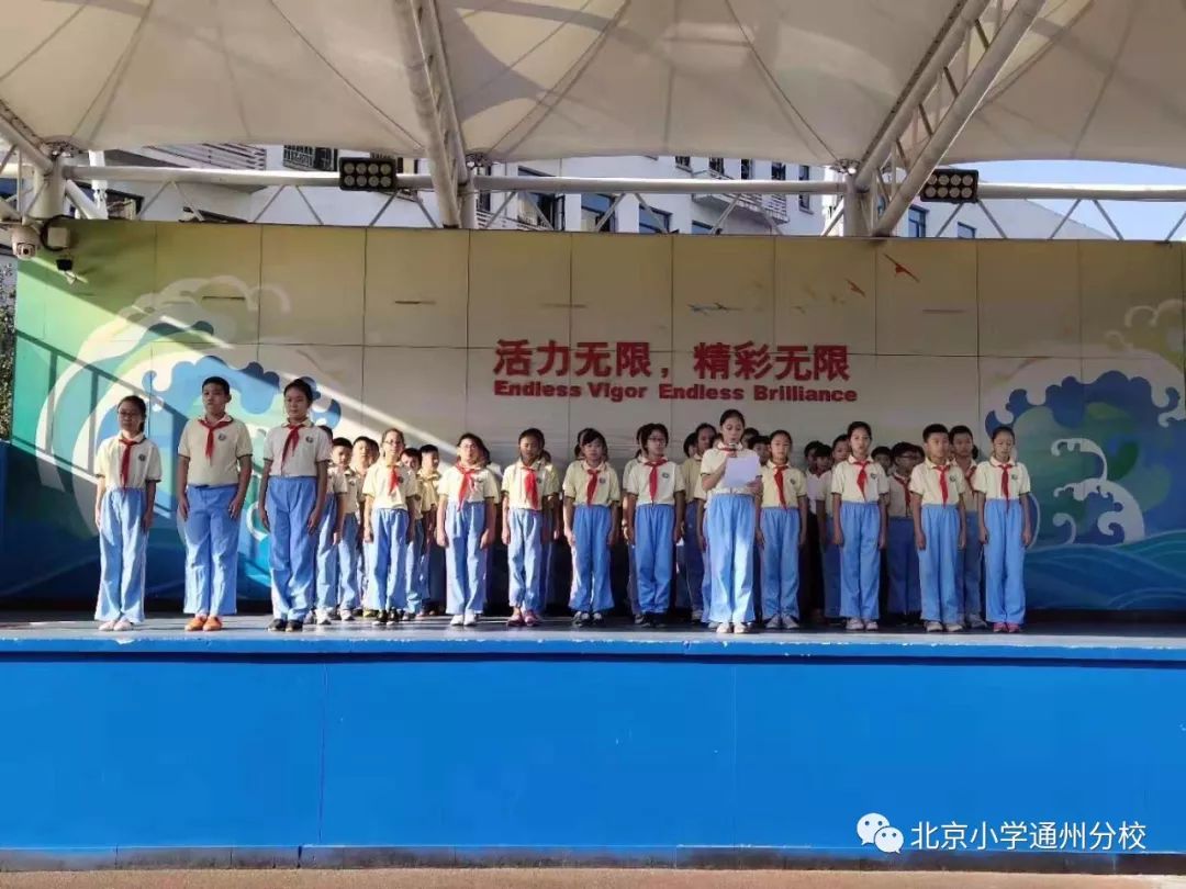 北京小学通州分校 | 第22届全国推广普通话宣传周主题活动"普通话诵七