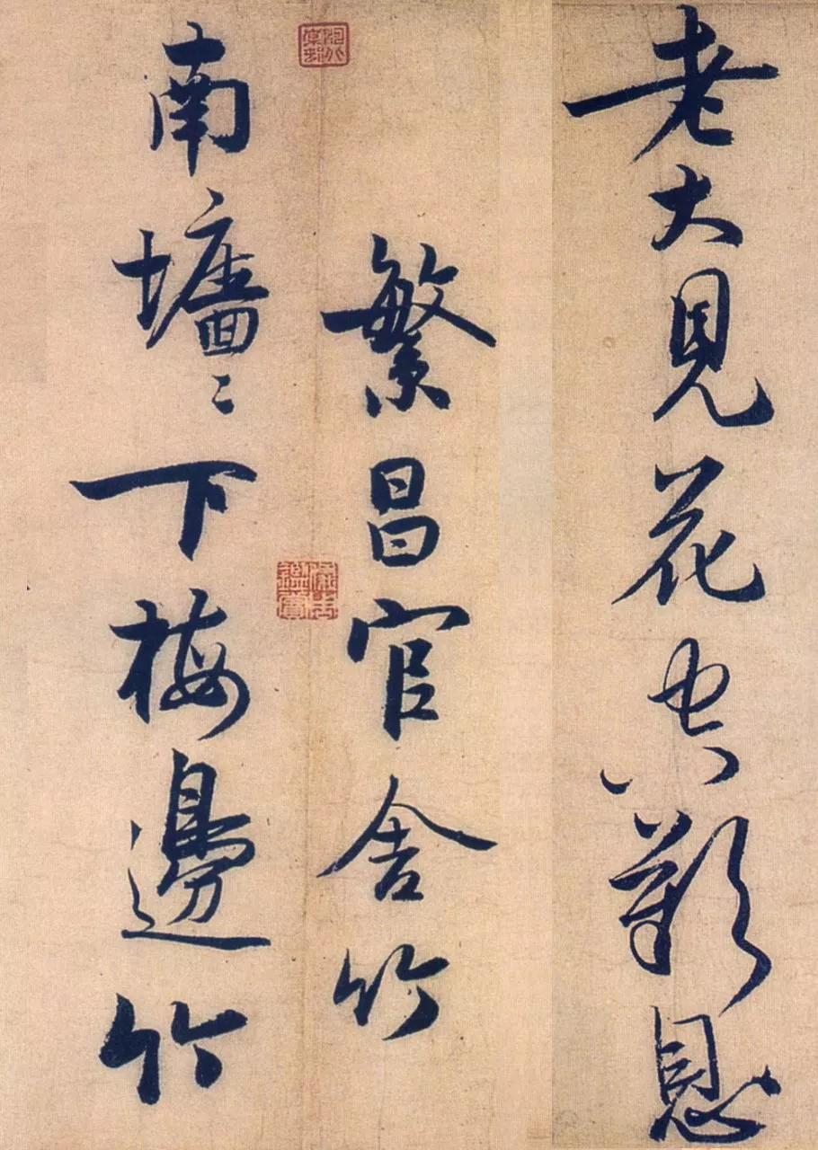 赵孟坚书自书诗卷纸本上海博物馆收藏