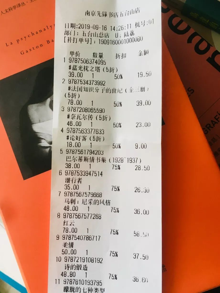 再送你们一份钟立风的购书小票