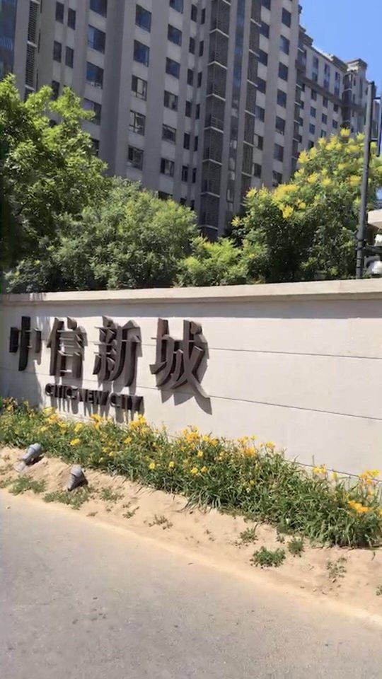 北京法拍房 大兴法拍房 中信新城 173平642万起拍 二拍