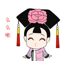 新兴格格表情包