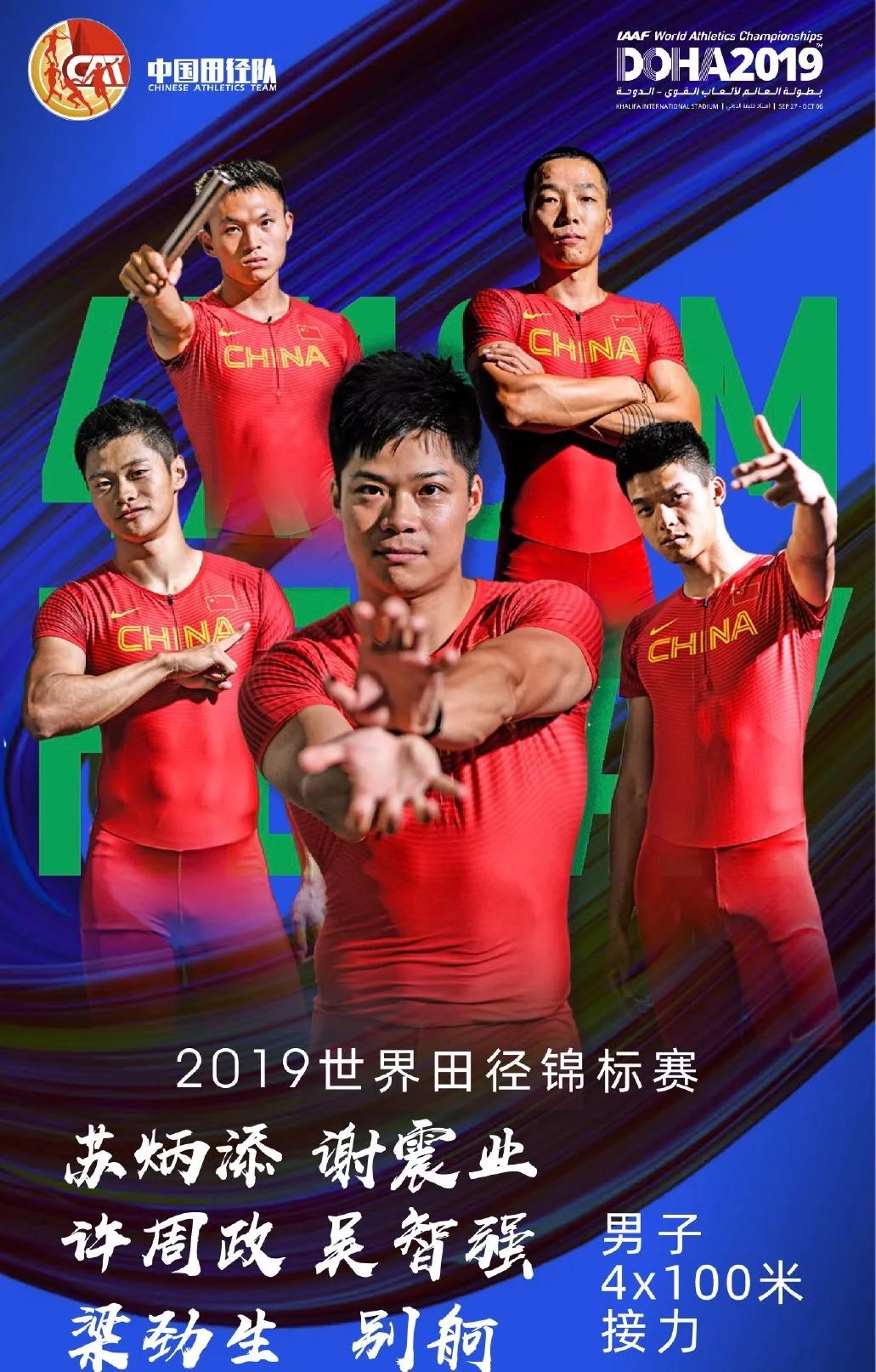 原创逐梦多哈中国田径队世锦赛夺金前瞻