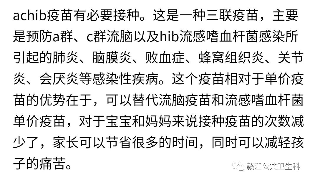 新疫苗之achib结合疫苗到了301元支家长快带需要接种的宝宝来