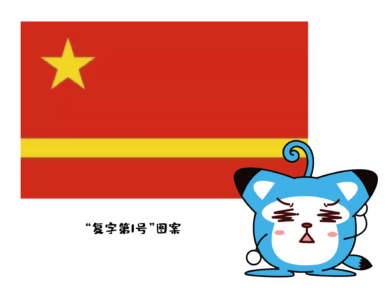 呆狸的朋友圈被微信国旗刷屏了,你们呢?_图案