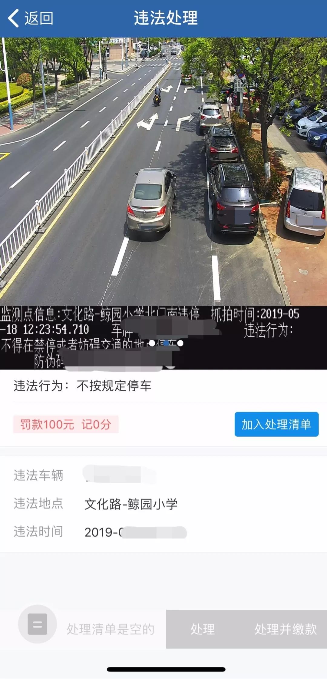 威海車主注意交通違法後手機上就能看抓拍圖片了