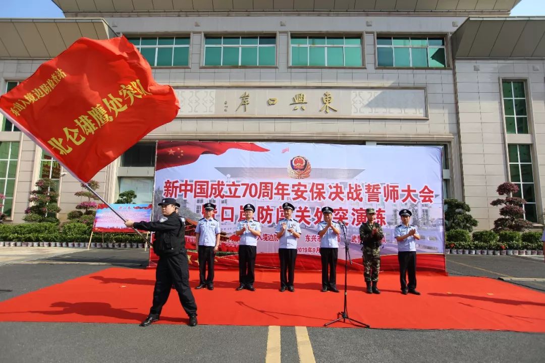 "9月23日下午,东兴出入境边防检查站在东兴口岸举行新中国成立70周年