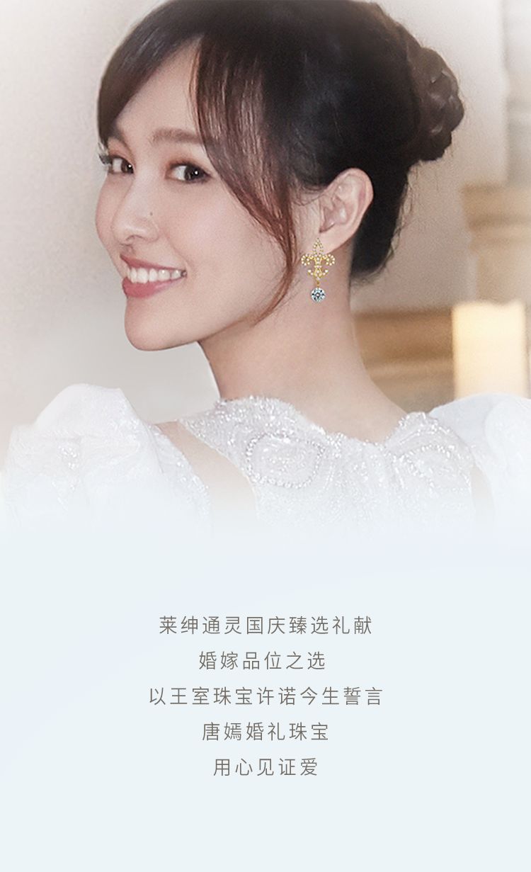 leysen莱绅通灵丨唐嫣婚礼珠宝 用心见证