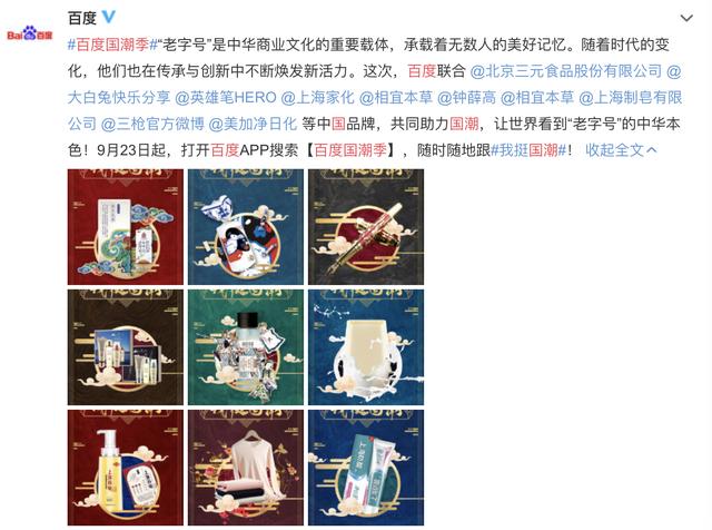 国潮再起风,盘点"百度国潮季"上那些中国"骄傲"