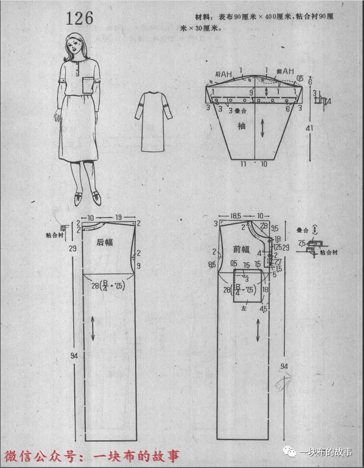 分享一本老书上的裁剪要领歌中袖宽松连衣裙裁剪图
